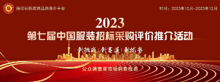 “2023中国服装十BOB博鱼·体育大品牌”系列榜单发布(图1)