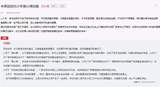 网友称郑州某小学校服用黑心棉 学校：棉质雪白轻盈符合国家BOB博鱼·体育标准(图2)